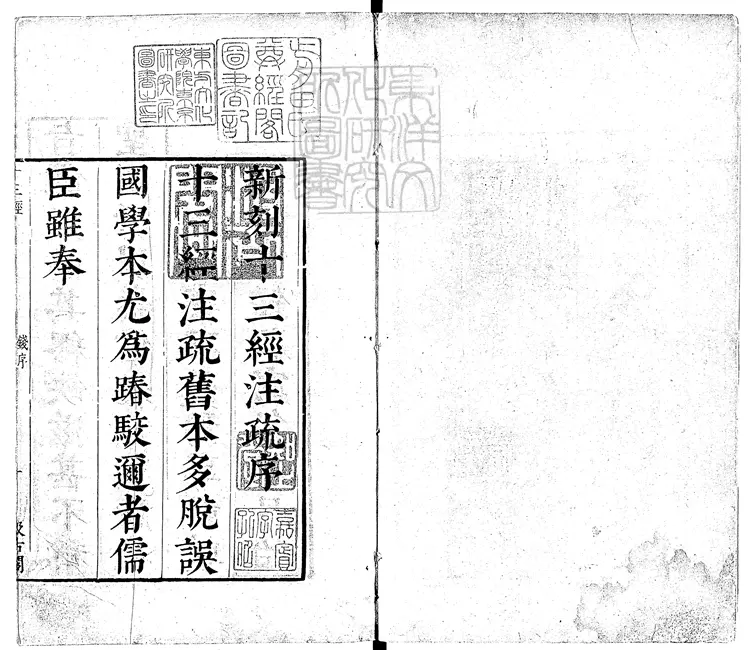 14 十三經註疏 崇禎中古虞毛氏汲古閣刊本 14 十三經註疏 崇禎中古虞毛氏汲古閣刊本