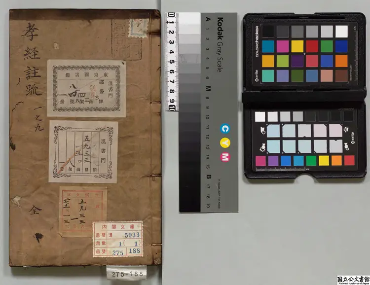 孝経註疏 注釈者玄宗（唐）／邢昞疏（宋）明嘉靖李元陽刊本