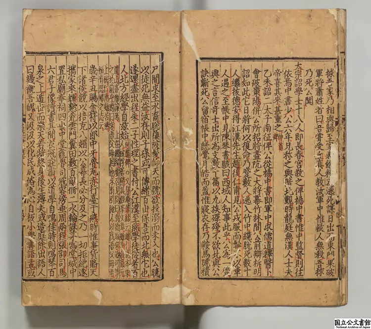 国朝名臣事略 著者蘇天爵(元)元元統03年余氏勤有書堂刊本 国朝名臣事略 著者蘇天爵(元)元元統03年余氏勤有書堂刊本