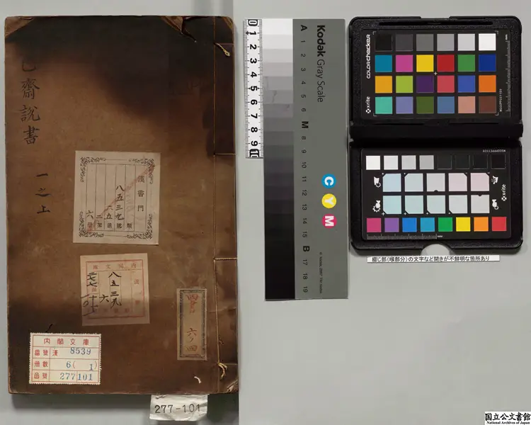 求己斎説書 著者李竑(明)明天啓02年刊本(序刊) 求己斎説書 著者李竑(明)明天啓02年刊本(序刊)