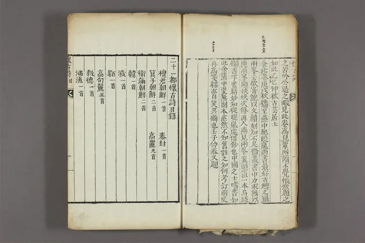 二十一都懐古詩  柳得恭撰