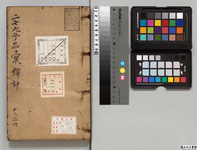 新鍥翰林三状元会選二十九子品彙釈評 編者焦竑（明）／明翁正春評／訓点者朱之蕃（明）明万暦44年刊本