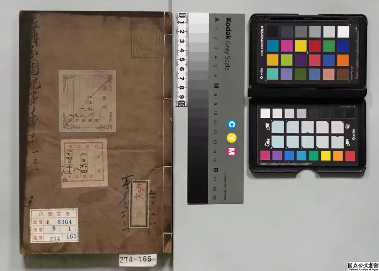 左伝分国紀事本末 著者孫笵（明）明刊本