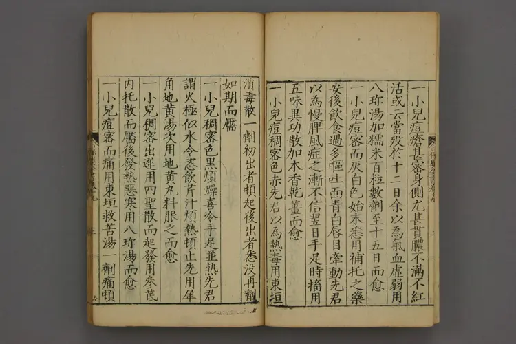 保婴全书卷十九 保婴全书卷十九