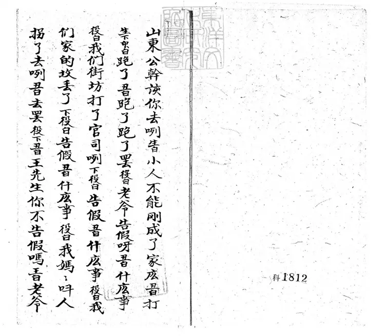 634 打面缸零殘　清老聚卷堂鈔本