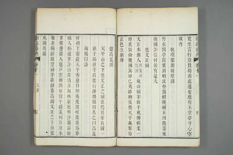 南巡盛典. 巻1－120_0005