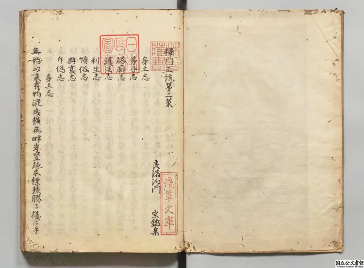 釈門正統 著者釈宗鑑(宋)江戸初写本 釈門正統 著者釈宗鑑(宋)江戸初写本