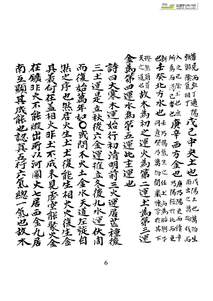 运气总论(韩国收藏)