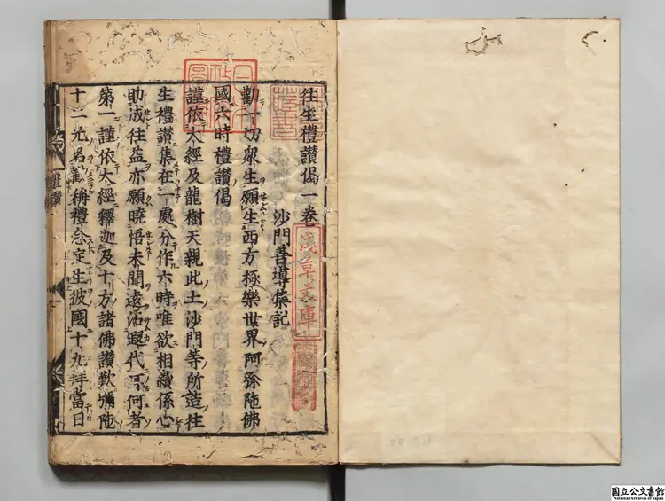 往生礼讃偈 著者釈善導(唐)江戸刊本 往生礼讃偈 著者釈善導(唐)江戸刊本