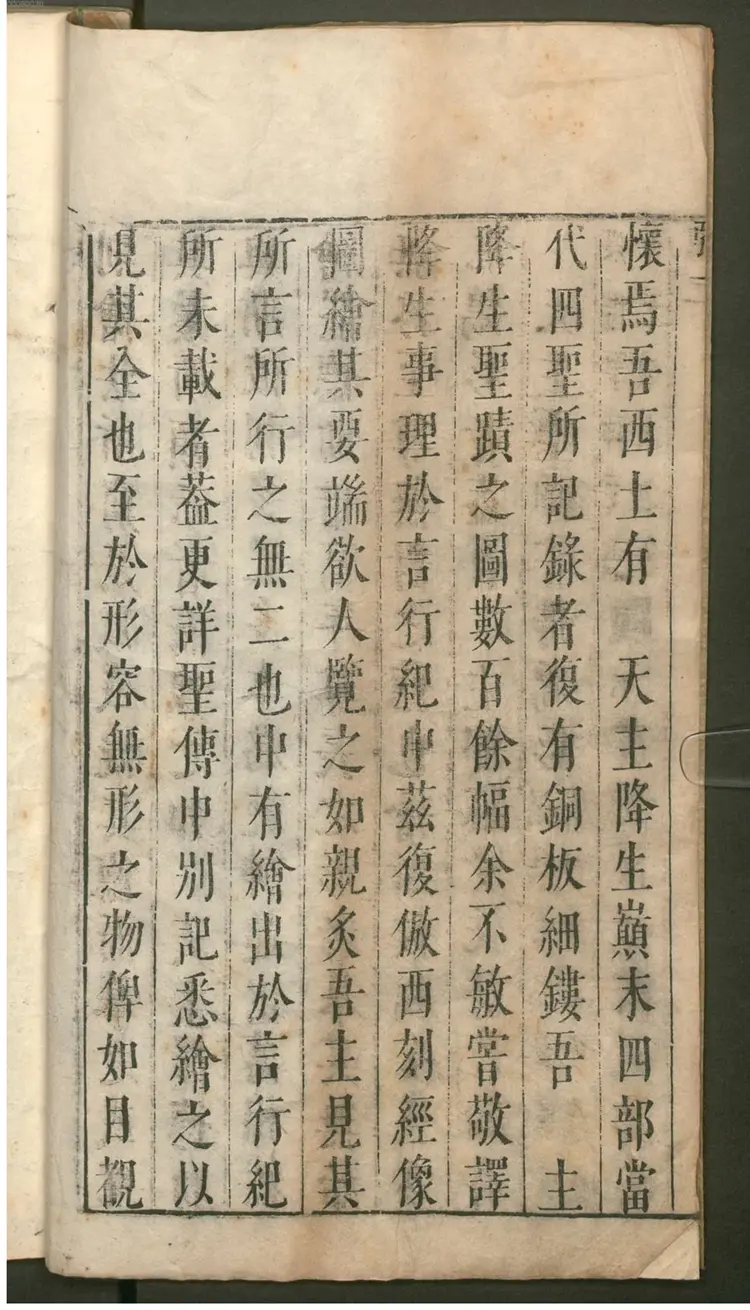 天主降生出像经解 天主降生出像经解