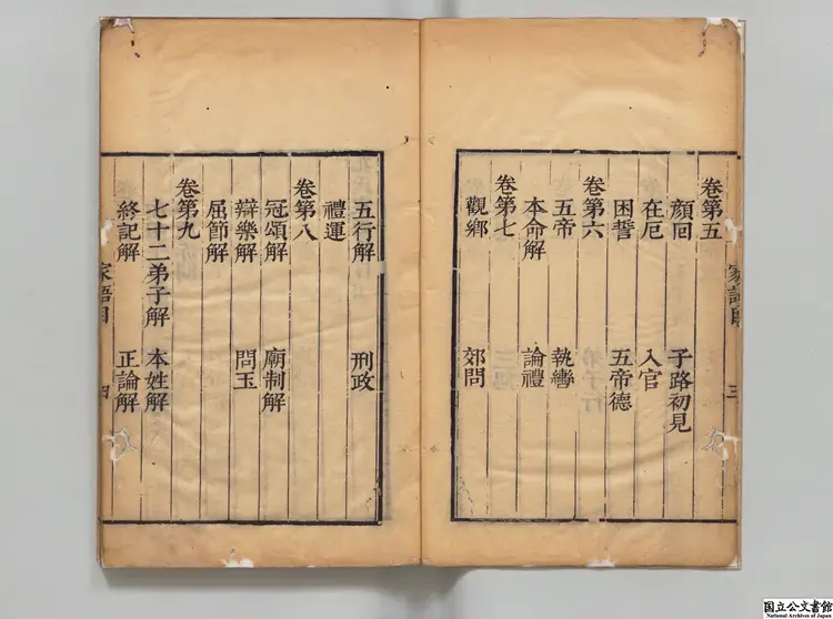 孔子家語  注釈者王粛（魏）／校訂者毛晋（明）清刊本