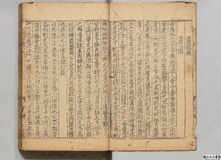 北史甲 著者李延寿(唐)元刊本 北史甲 著者李延寿(唐)元刊本