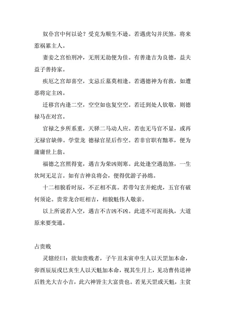 大六壬论命测终生秘要