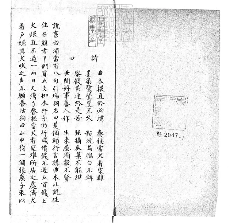 726 石韻全本小包村二本 清鈔本 726 石韻全本小包村二本 清鈔本