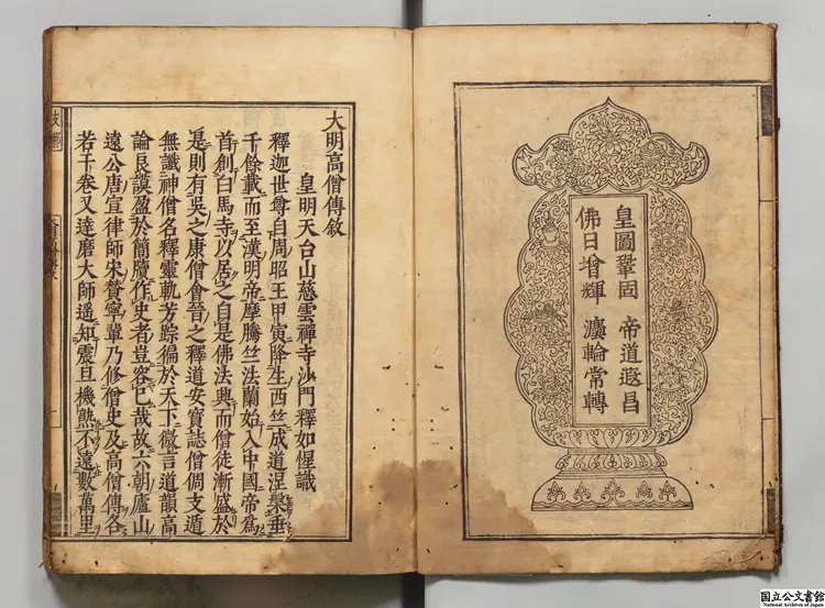 大明高僧伝 著者釈如惺(明)慶安04年刊本 大明高僧伝 著者釈如惺(明)慶安04年刊本