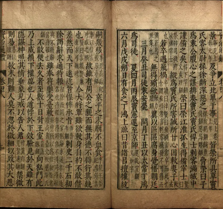 《资治通鉴》卷048至063宋司马光撰元胡三省注万历张一桂吴勉学校正刊本