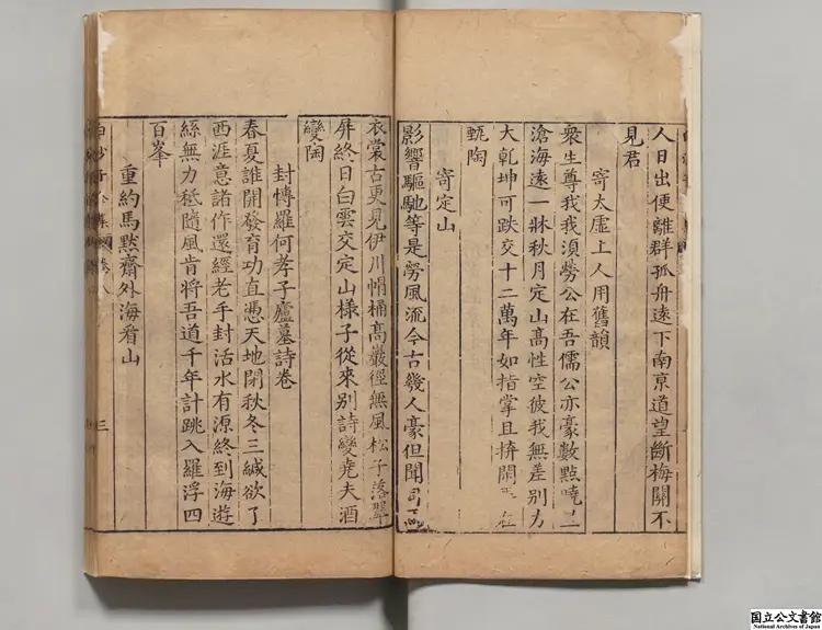 白沙子全集 著者陳献章(明)明万暦40年刊本(序刊)0170 白沙子全集 著者陳献章(明)明万暦40年刊本(序刊)0170