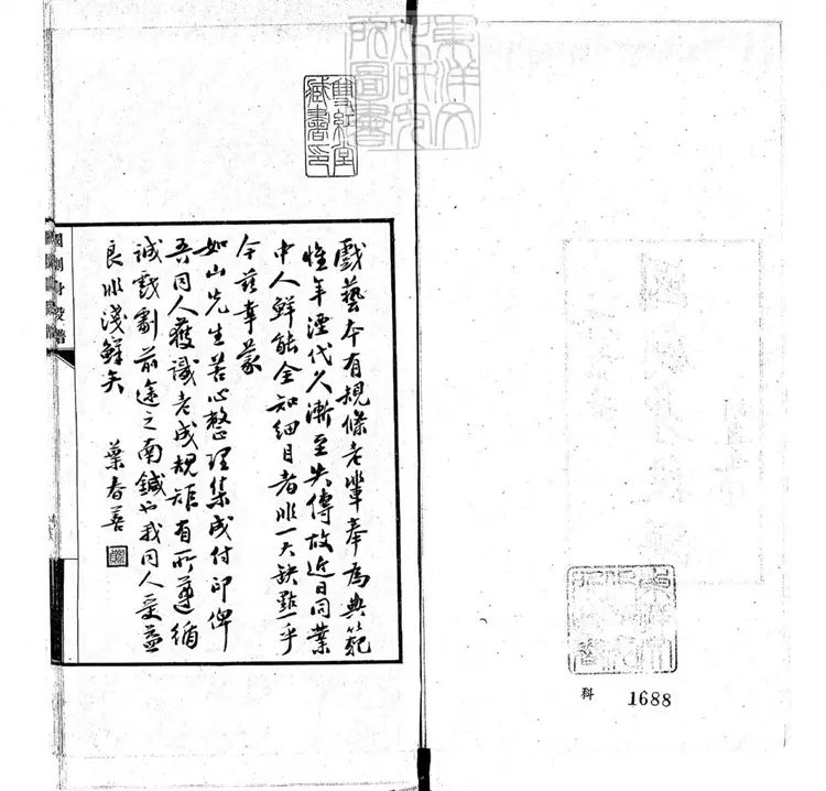 815 國劇身段譜一卷　齊如山劇學叢書之一民國二十一年序北平國劇學會排印本