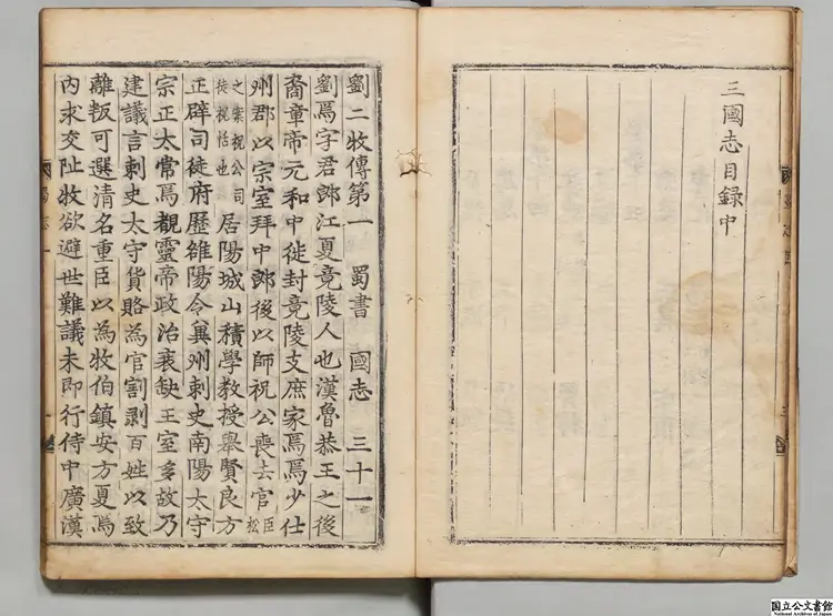 三国志 選者陳寿（晋）／注釈者裴松之（宋） 朝鮮刊本