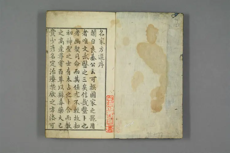 名家方选 名家方选