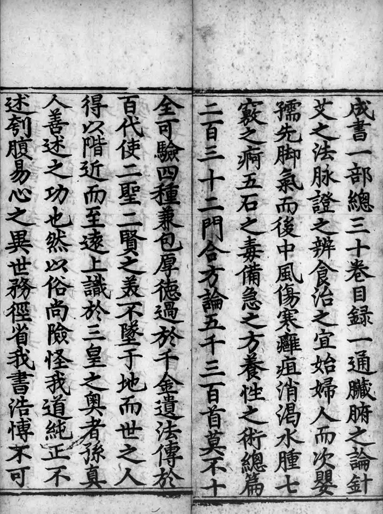 正统道藏.23C.太平部.明正统十年内府刊本.灰度胶片 正统道藏.23C.太平部.明正统十年内府刊本.灰度胶片