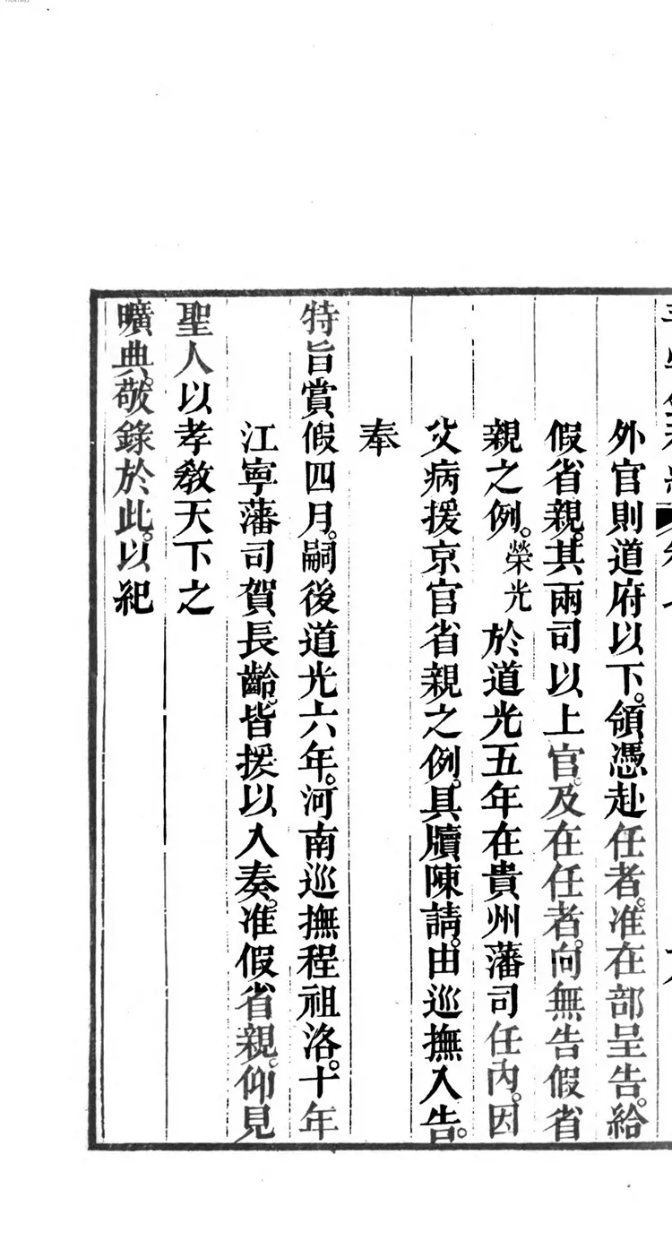 吾学录初编 吾学录初编