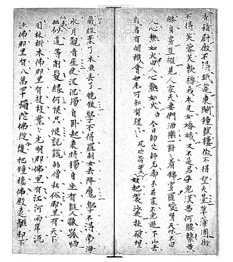 585 思凡一卷 嘉慶二十二年郝氏忠志堂鈔本 585 思凡一卷 嘉慶二十二年郝氏忠志堂鈔本