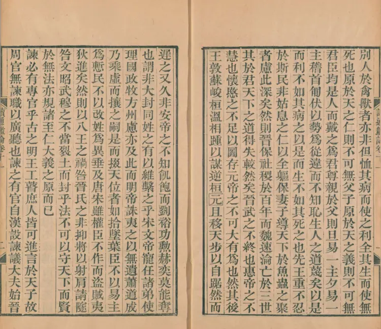 读通鉴论 读通鉴论