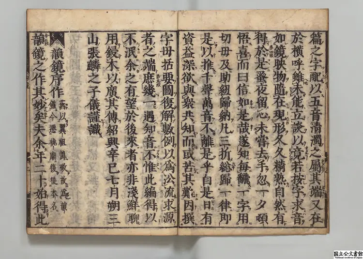 韻鏡 編者張麟之（宋）元禄09年刊本