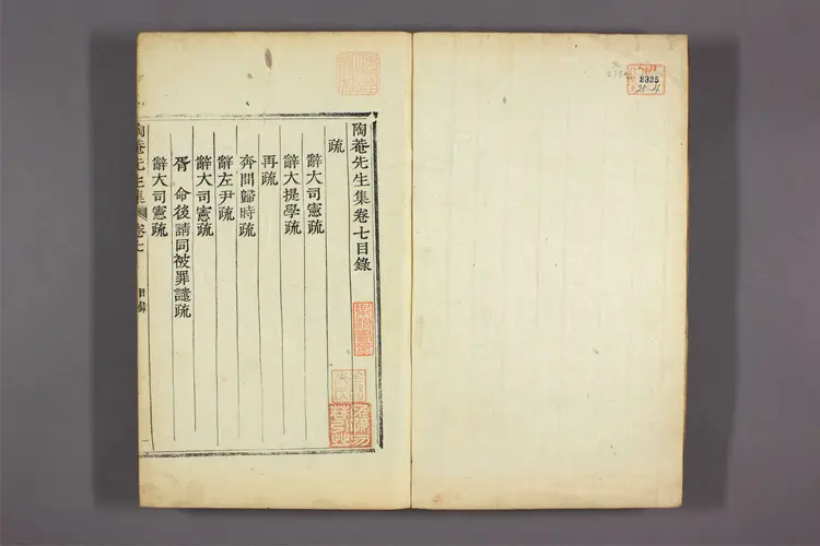 陶菴先生集 卷1-50 李縡撰 陶菴先生集 卷1-50 李縡撰