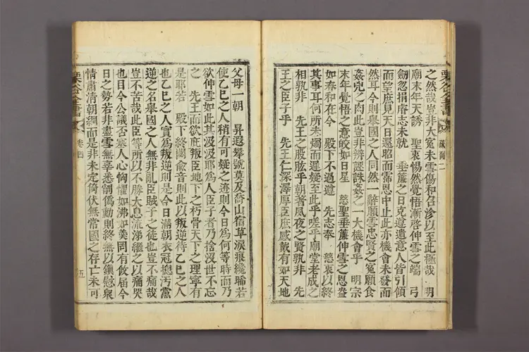 栗谷先生全書 卷之1-38  李珥撰