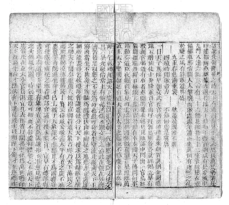 893 新刻天花藏批評平山冷燕二十回 清刊本 893 新刻天花藏批評平山冷燕二十回 清刊本