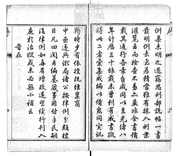 244 增訂刑部說帖八卷　光緒九年刊本