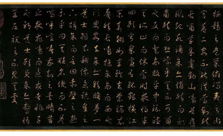 宋朝赵昚草书苏轼后赤壁赋真迹高清书法作品