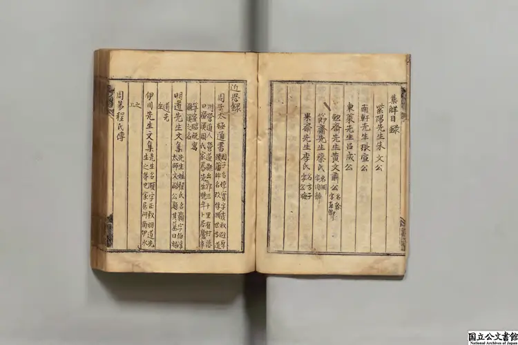 近思録 選者朱熹(宋)/選者呂祖謙(宋)/宋葉采集解/著者蔡模(宋)朝鮮万暦27年写本 近思録 選者朱熹(宋)/選者呂祖謙(宋)/宋葉采集解/著者蔡模(宋)朝鮮万暦27年写本