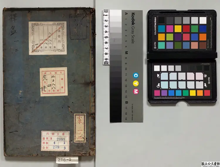 新刻釈名 選者劉熙（漢）／校訂者畢効欽（明）明暦02年刊本