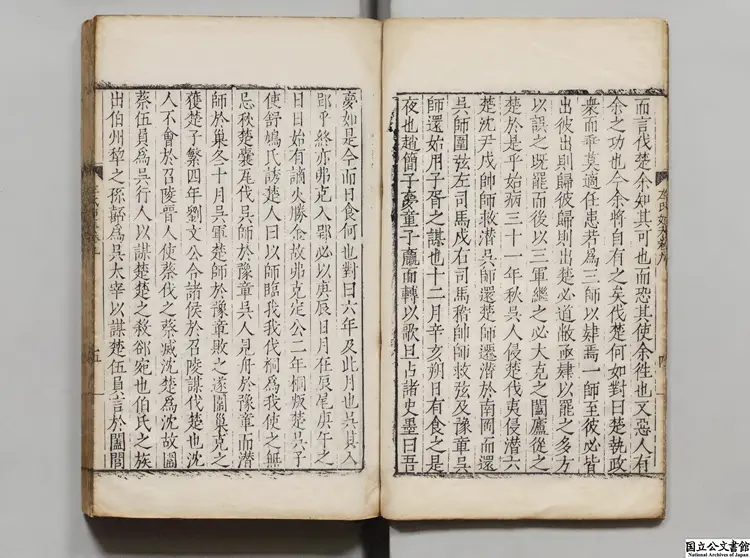 唐荊川先生編纂左氏始末 唐荊川先生編纂左氏始末