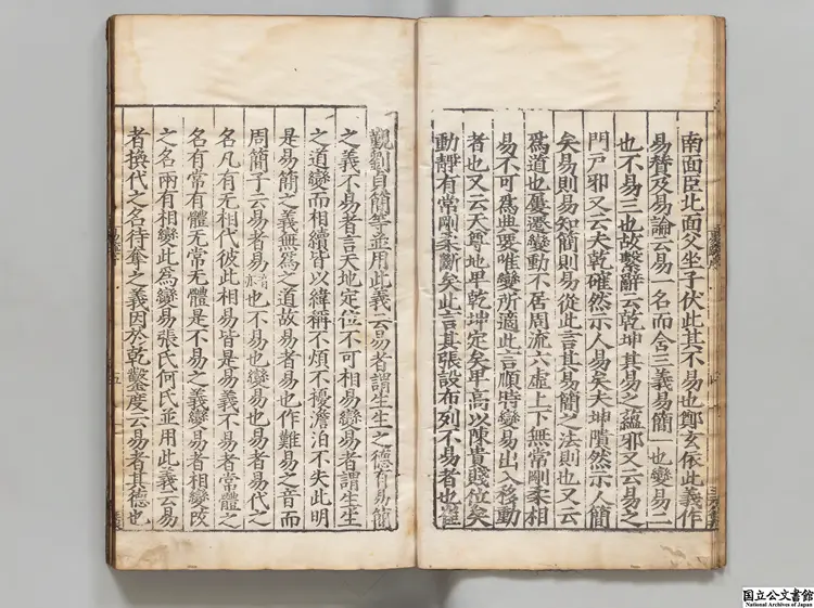 周易兼義 明嘉靖刊本 李元陽