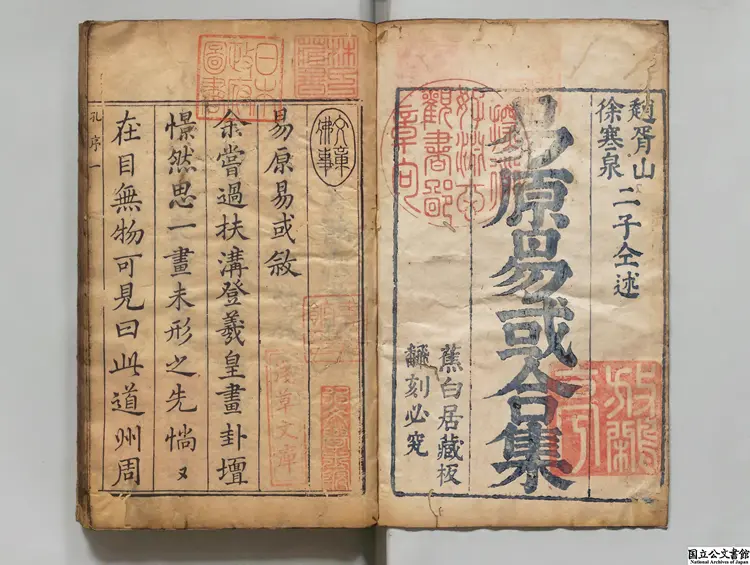 易原 清順治16年刊本 易原 清順治16年刊本