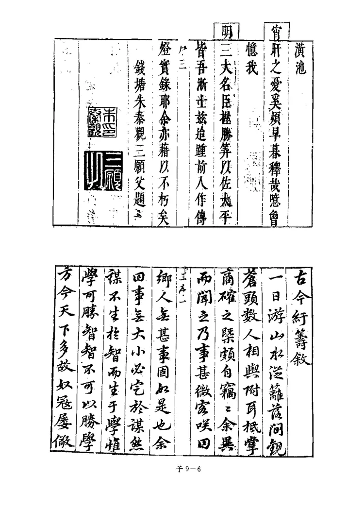 四库禁毁书丛刊子部