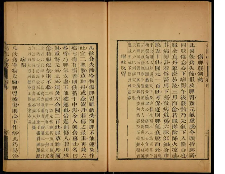 4扁鹊心书卷中下 4扁鹊心书卷中下