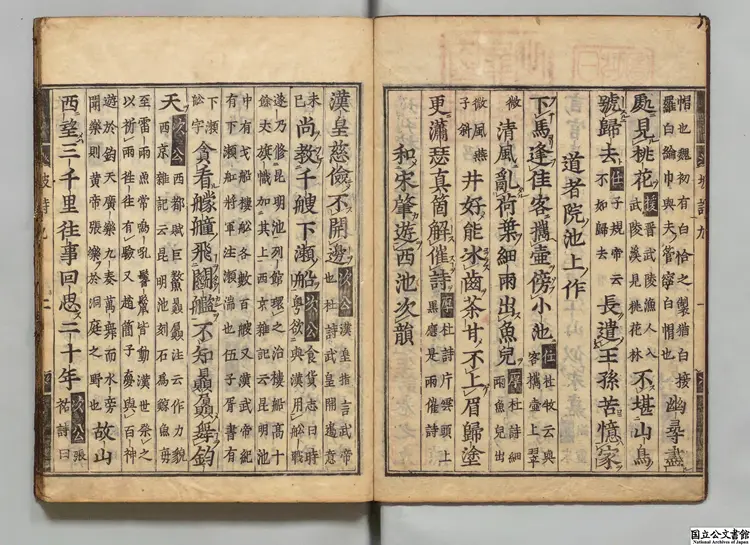 増刊校正王状元集註分類東坡先生詩 選者蘇軾(宋)/宋劉辰翁評/編者傅藻(明)明暦刊本0031 増刊校正王状元集註分類東坡先生詩 選者蘇軾(宋)/宋劉辰翁評/編者傅藻(明)明暦刊本0031
