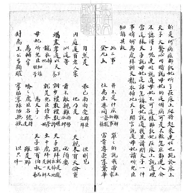 730 石韻全本三審郭槐上本　清鈔本