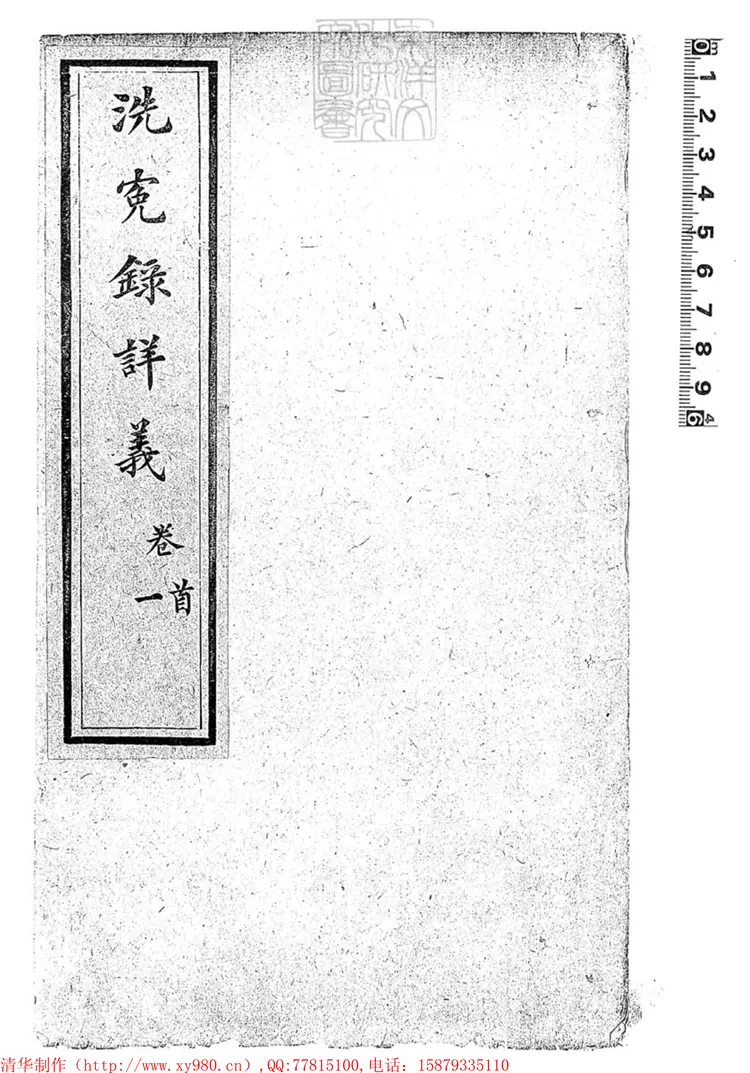 336 洗冤錄詳義四卷 光緒十三年刊本 336 洗冤錄詳義四卷 光緒十三年刊本