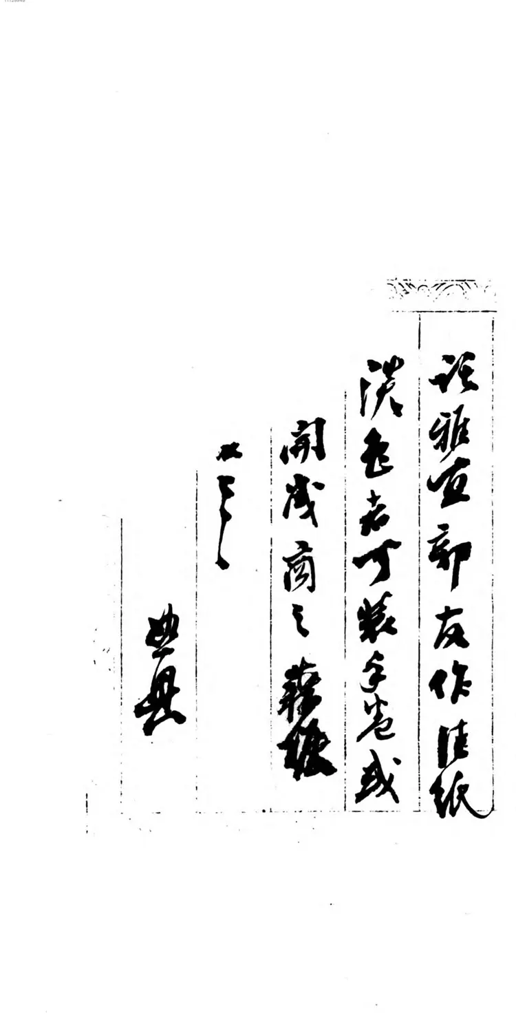 监选时宪书 监选时宪书