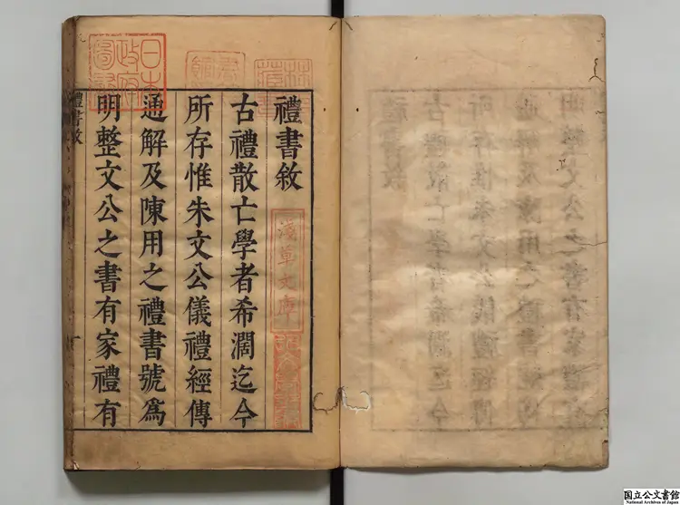 礼書 編者陳祥道(宋)明末刊本 礼書 編者陳祥道(宋)明末刊本