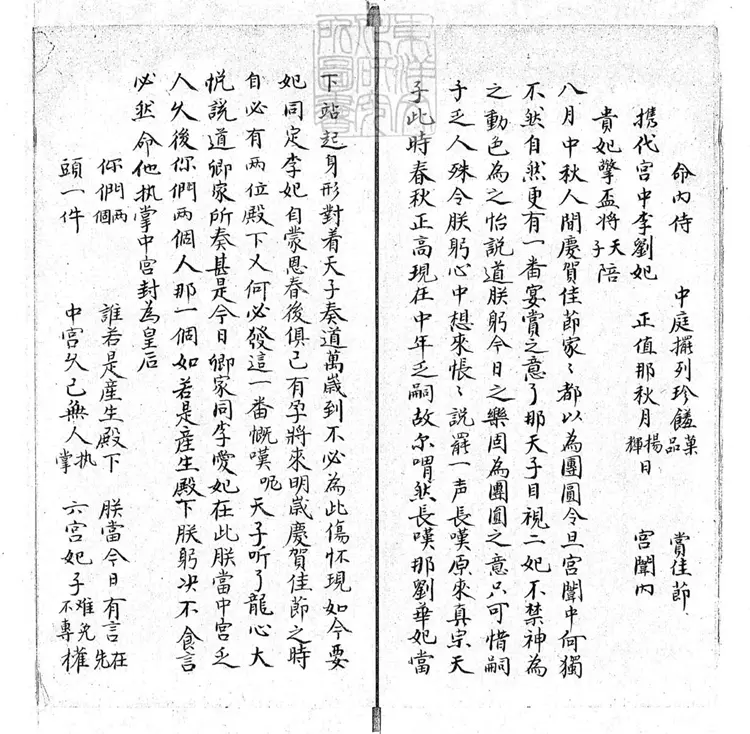 725 石韻全本救主盤盒打御上本 清鈔本 725 石韻全本救主盤盒打御上本 清鈔本