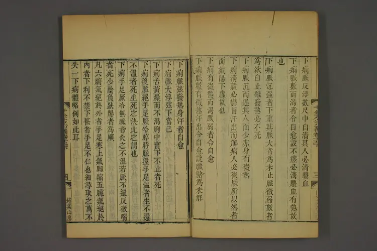 千金方衍义卷二十一 千金方衍义卷二十一