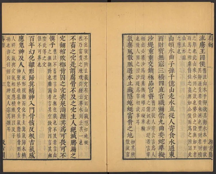 葬经（青鸟先生）