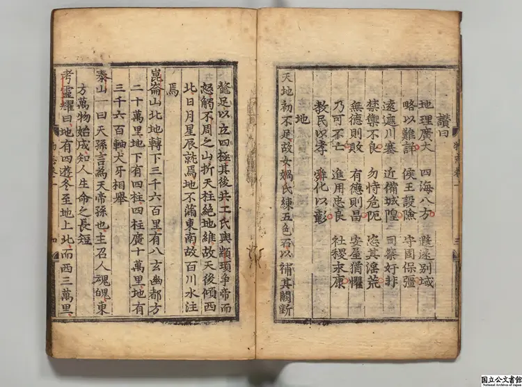 博物志 選者張華(晋)/注釈者周日(宋)/著者李石(宋)朝鲜刊本 博物志 選者張華(晋)/注釈者周日(宋)/著者李石(宋)朝鲜刊本